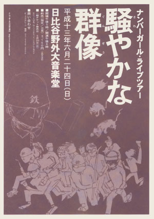 Amazon.co.jp: Number Girl NUMBER GIRL Poster Hidenori Mukai
